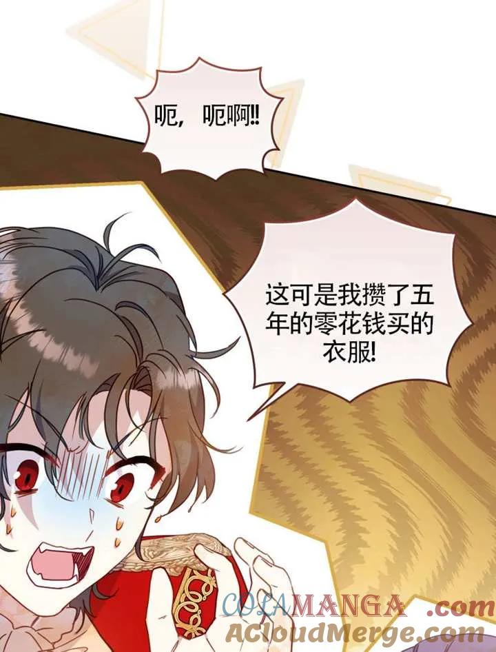 被恶棍们抚养中 K 第89话 第105页