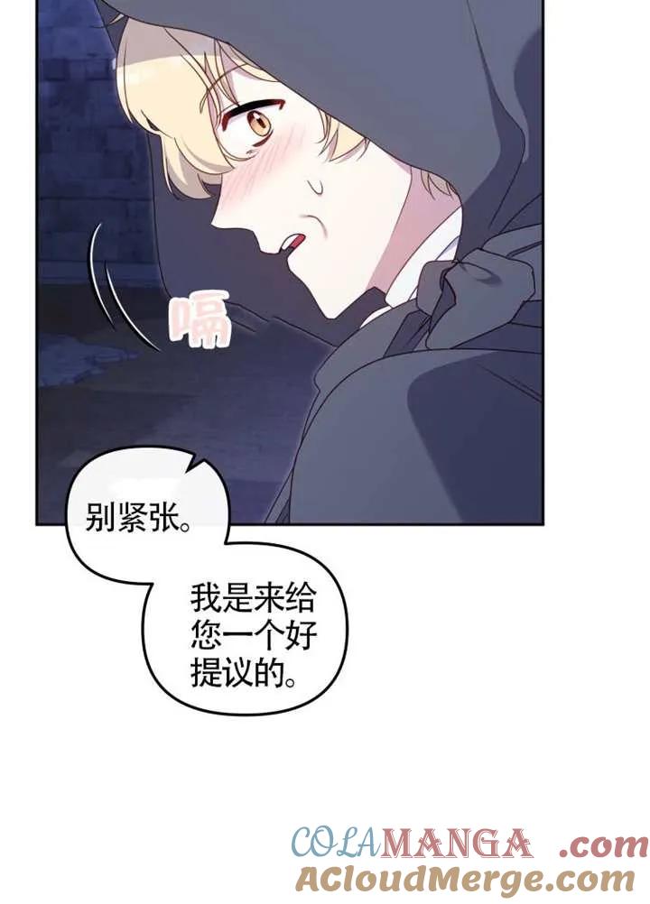 被恶棍们抚养中 K 第89话 第17页