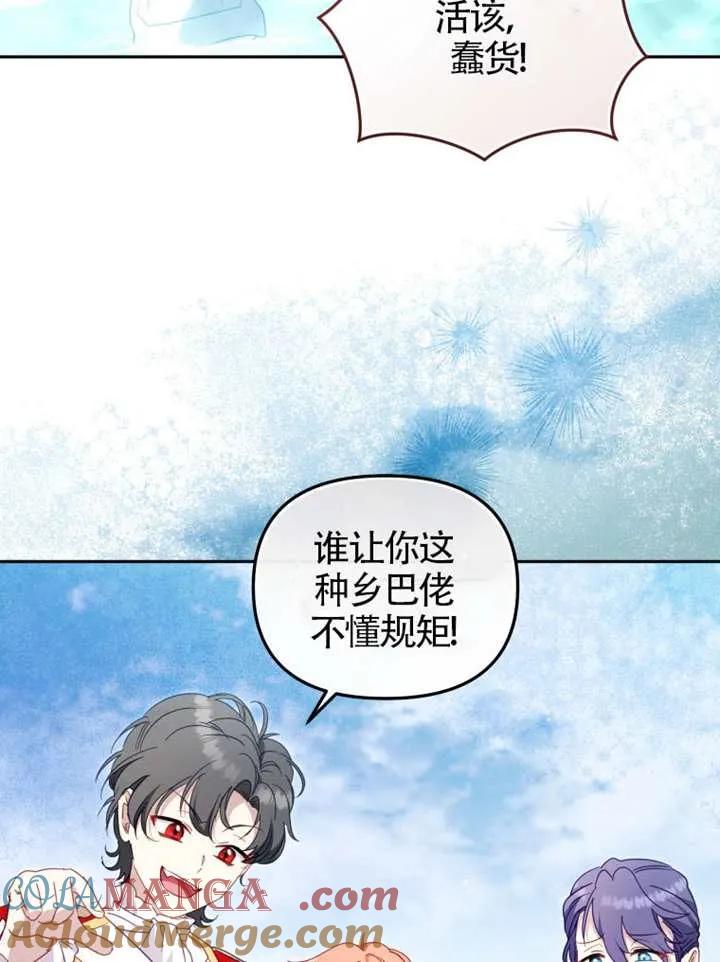 被恶棍们抚养中 K 第89话 第73页