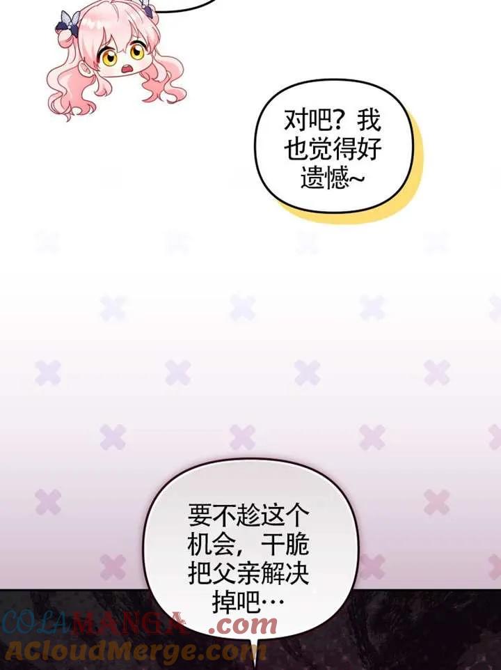 被恶棍们抚养中 K 第89话 第53页