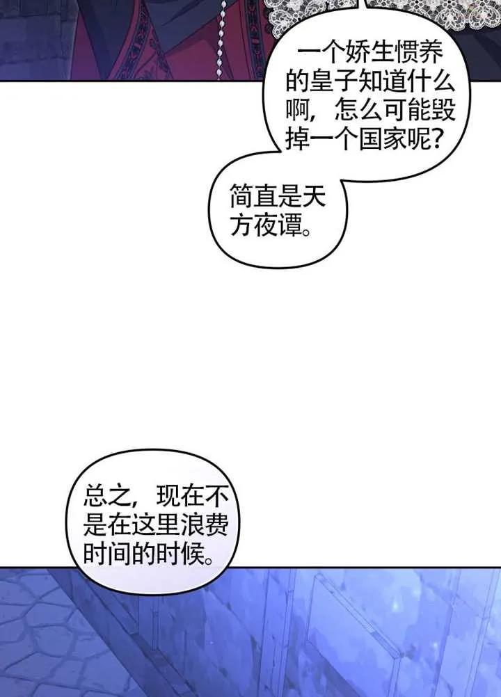 被恶棍们抚养中 K 第89话 第19页