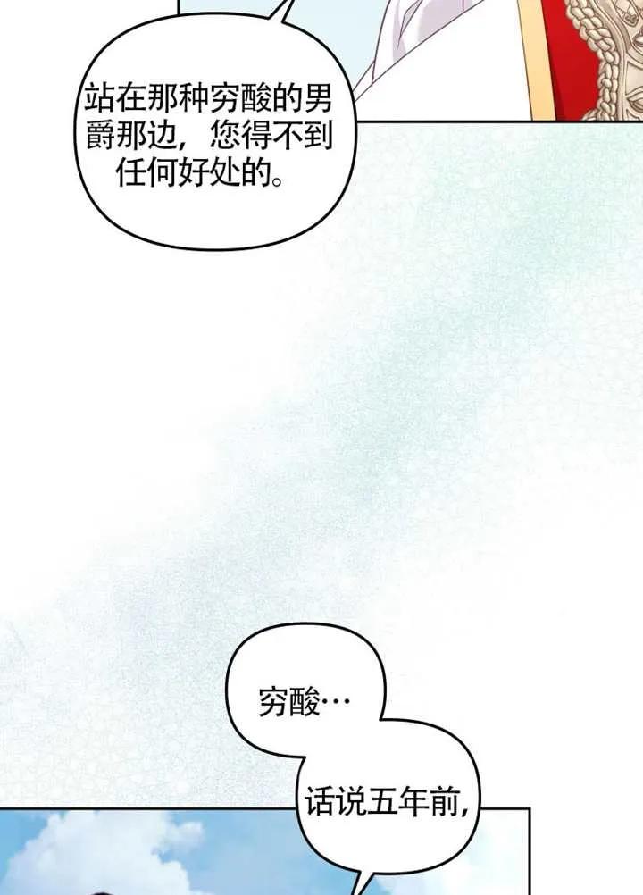 被恶棍们抚养中 K 第89话 第95页