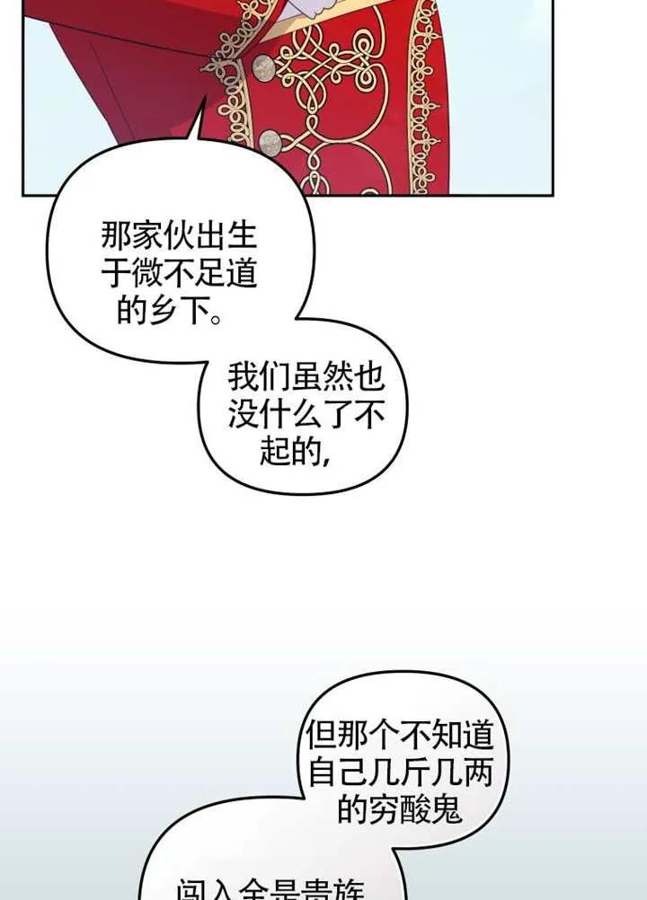 被恶棍们抚养中 K 第89话 第88页