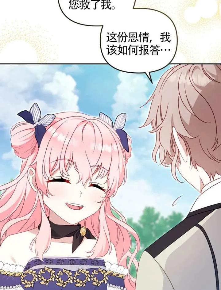 被恶棍们抚养中 K 第89话 第116页