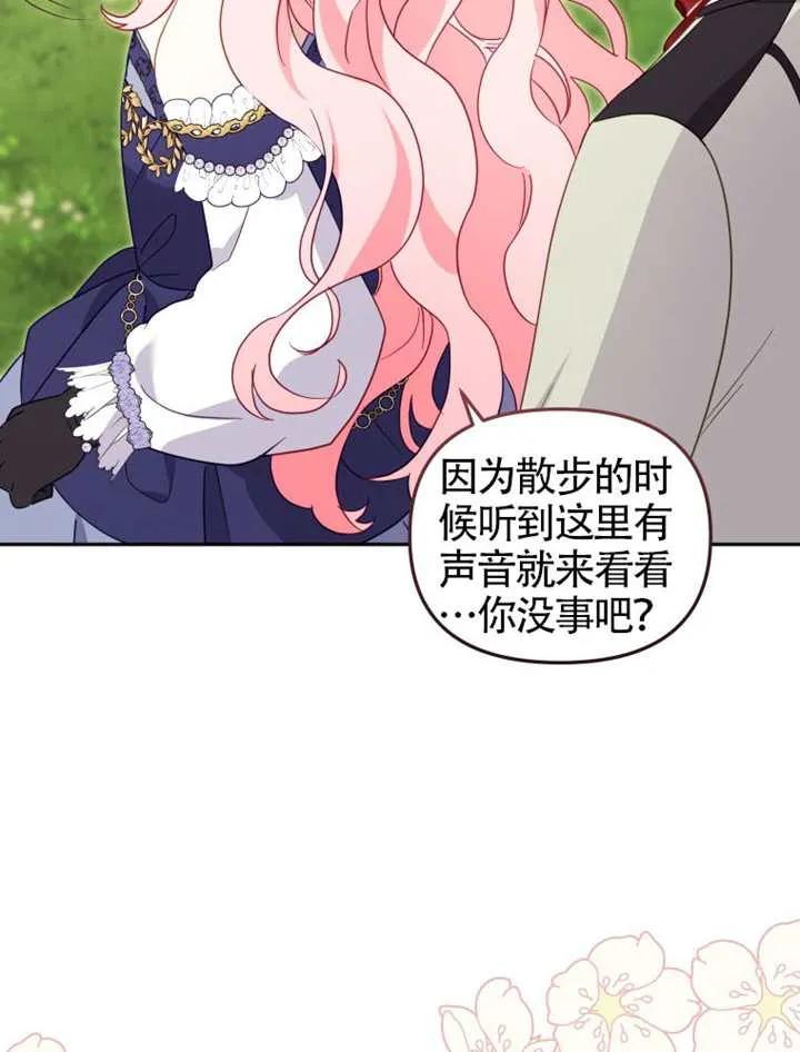 被恶棍们抚养中 K 第89话 第110页