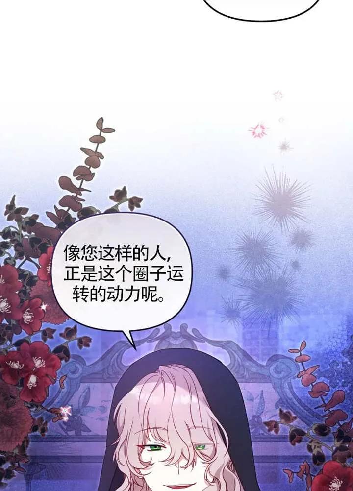 被恶棍们抚养中 K 第89话 第14页