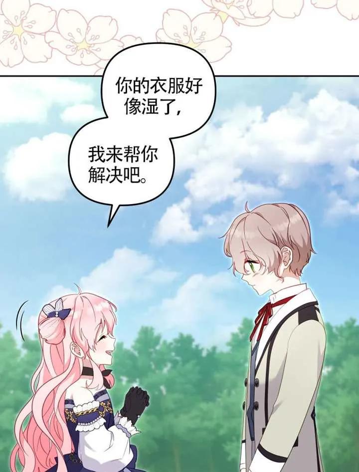 被恶棍们抚养中 K 第89话 第111页