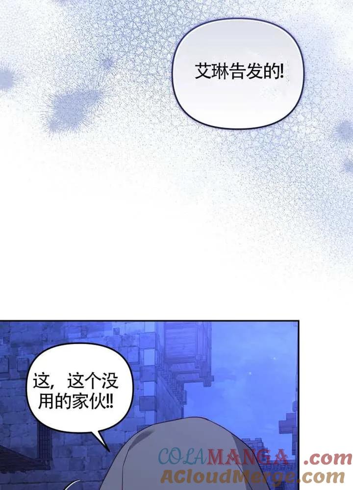 被恶棍们抚养中 K 第89话 第9页