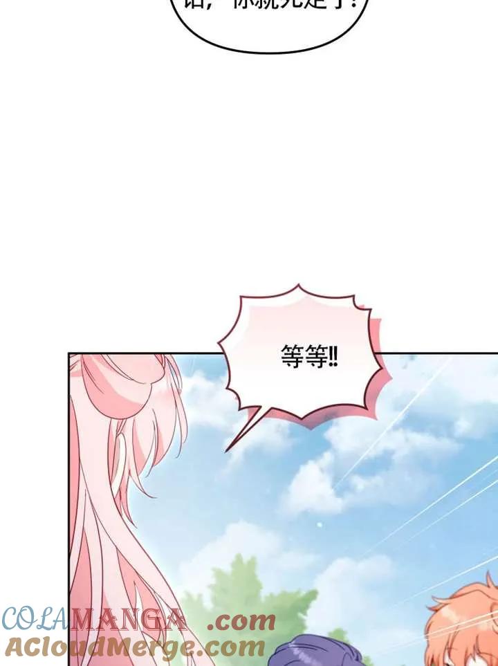 被恶棍们抚养中 K 第89话 第77页