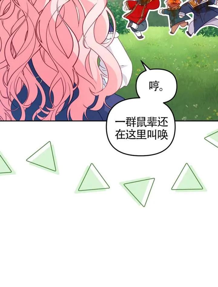 被恶棍们抚养中 K 第89话 第108页
