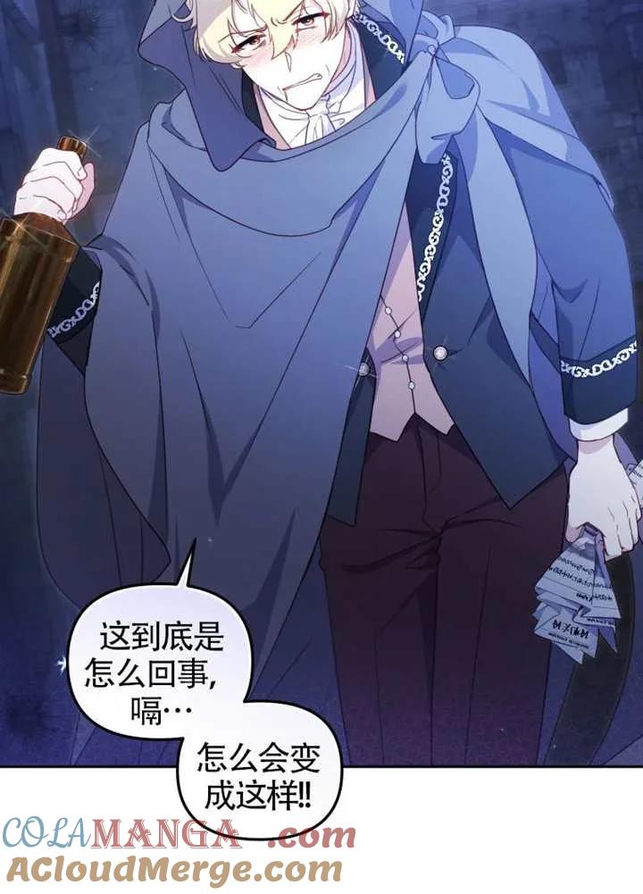 被恶棍们抚养中 K 第89话 第5页