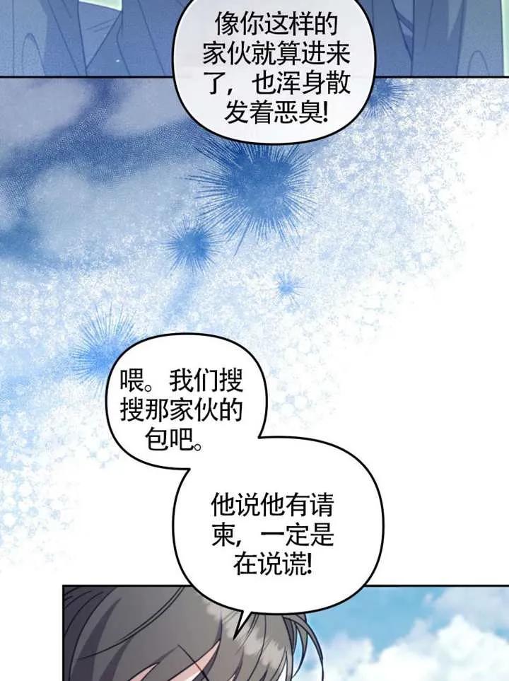 被恶棍们抚养中 K 第89话 第75页