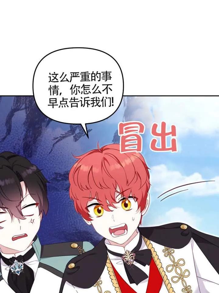 被恶棍们抚养中 K 第89话 第44页