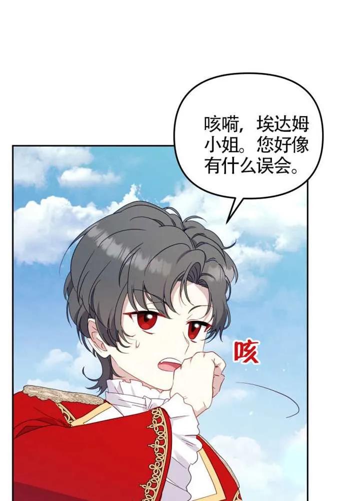 被恶棍们抚养中 K 第89话 第87页