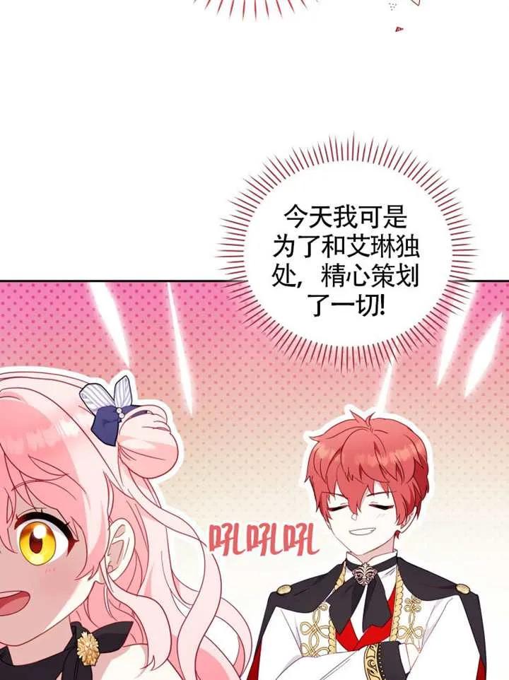 被恶棍们抚养中 K 第89话 第66页