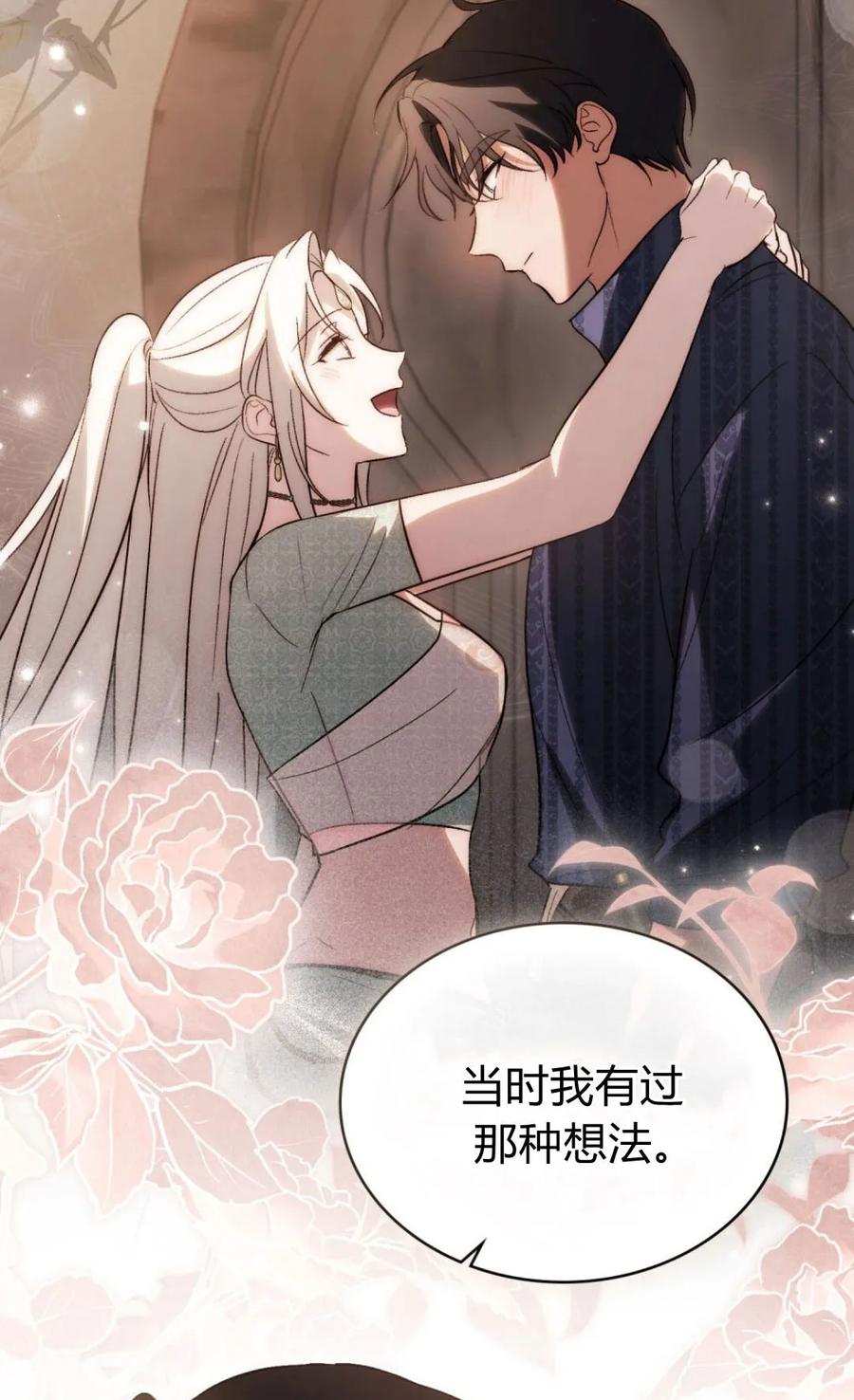 如若遮住神的眼眸亲吻 第68话 第50页