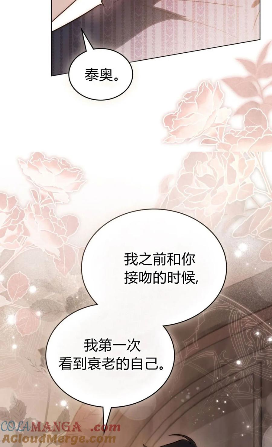 如若遮住神的眼眸亲吻 第68话 第49页