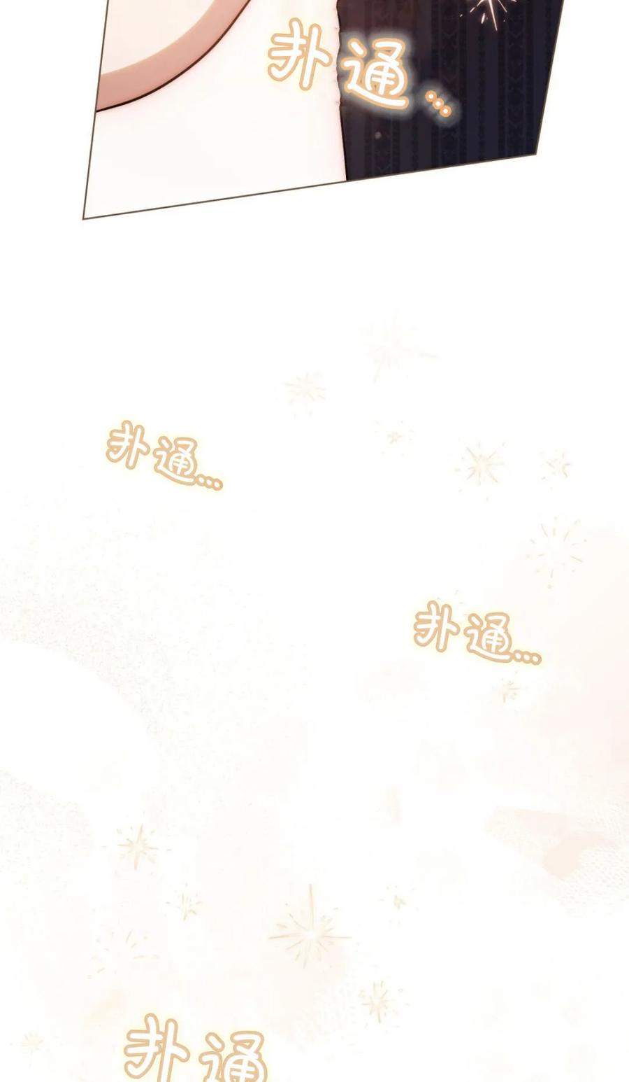 如若遮住神的眼眸亲吻 第68话 第44页