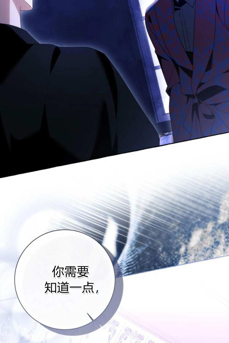 《以为只是普通附身》第97话 第87页