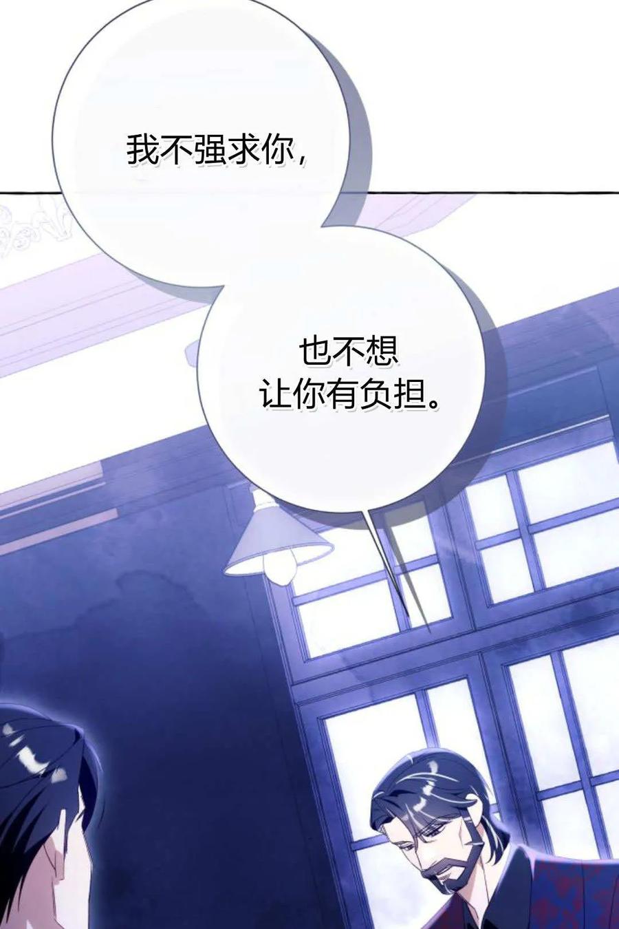 《以为只是普通附身》第97话 第86页