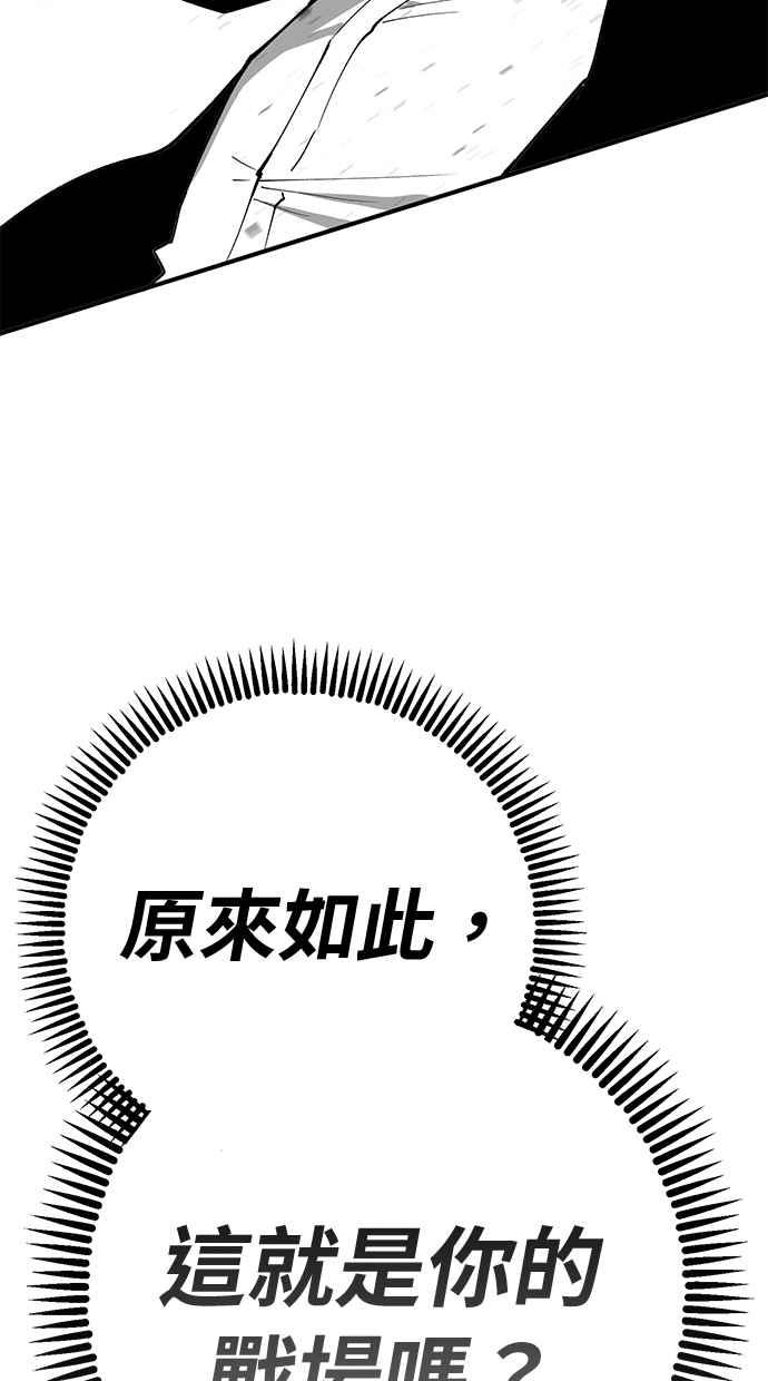 《永世之战》第10话 再次上战场 第62页
