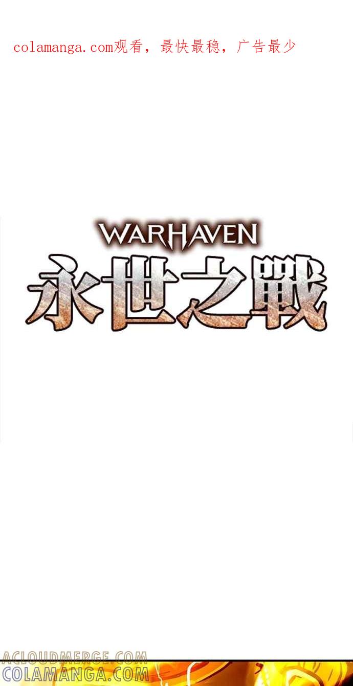 《永世之战》第10话 再次上战场 第1页