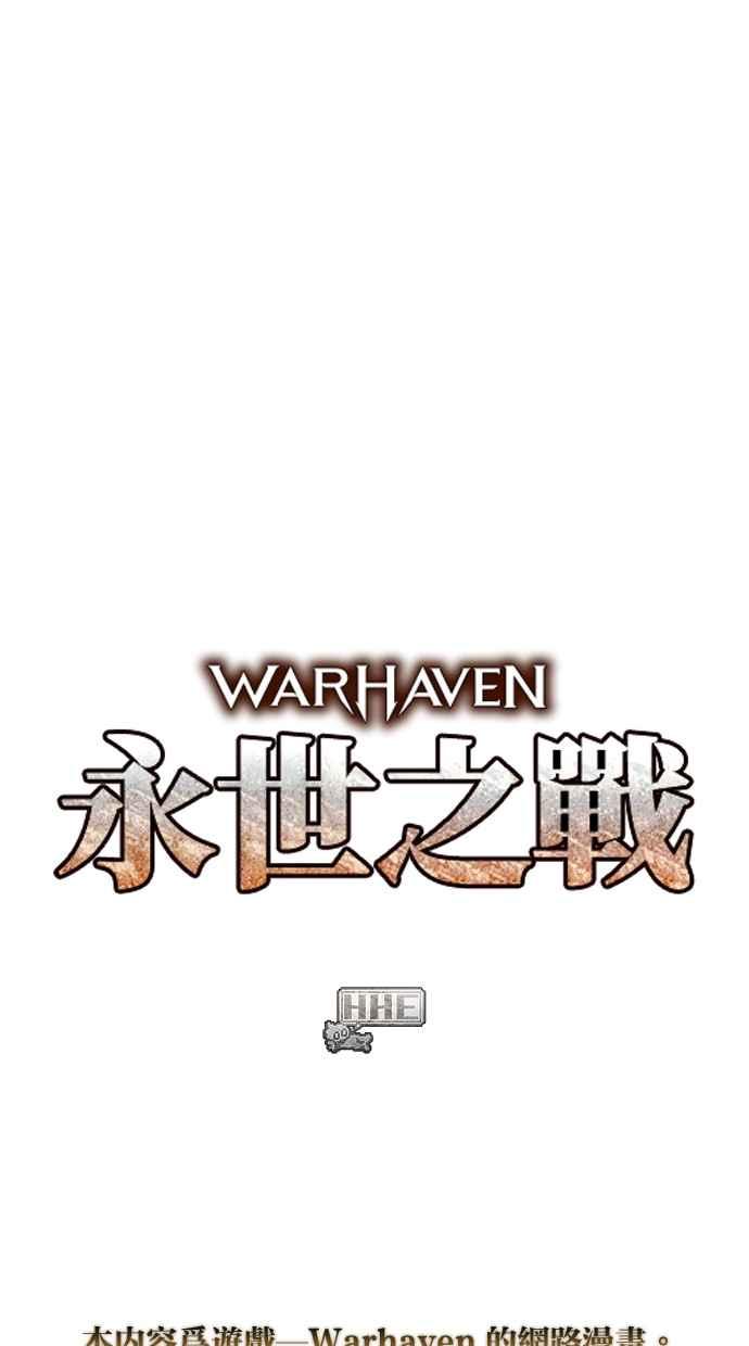 《永世之战》第10话 再次上战场 第103页