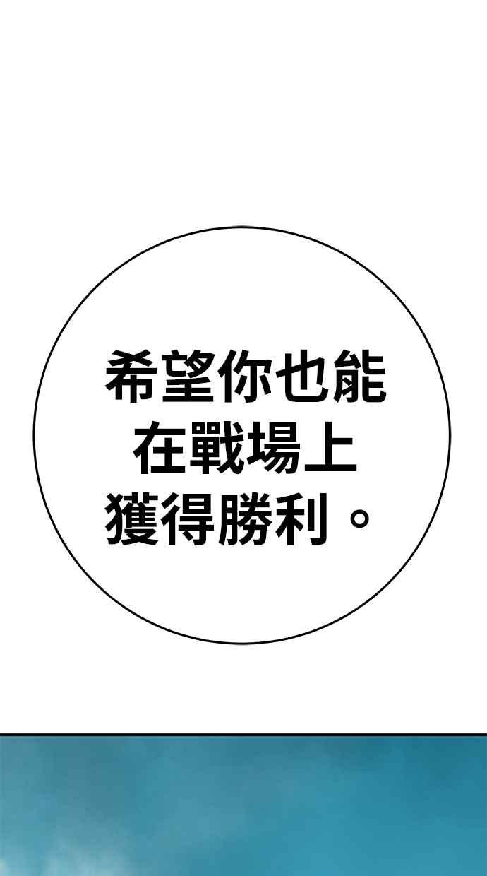 《永世之战》第10话 再次上战场 第87页
