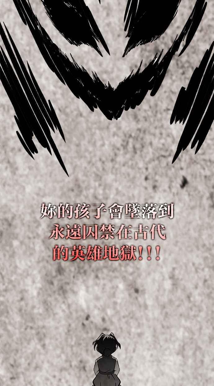 《永世之战》第5话 幽香战士 第84页