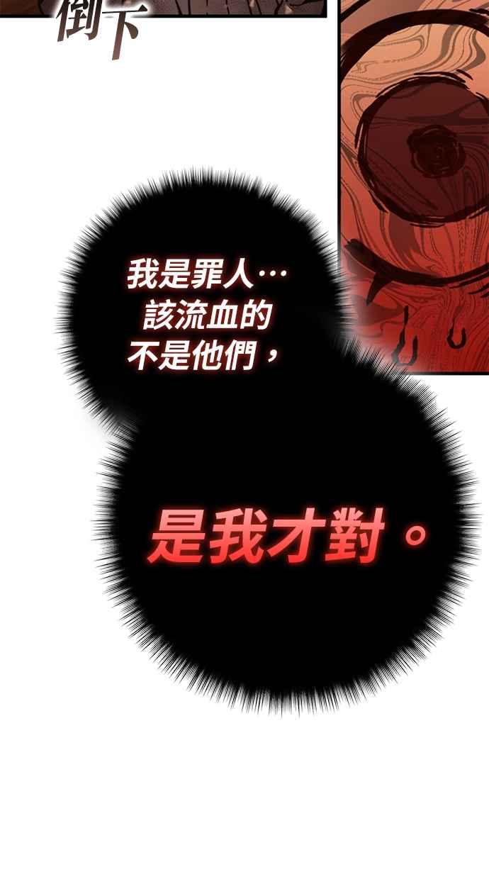 《永世之战》第5话 幽香战士 第35页