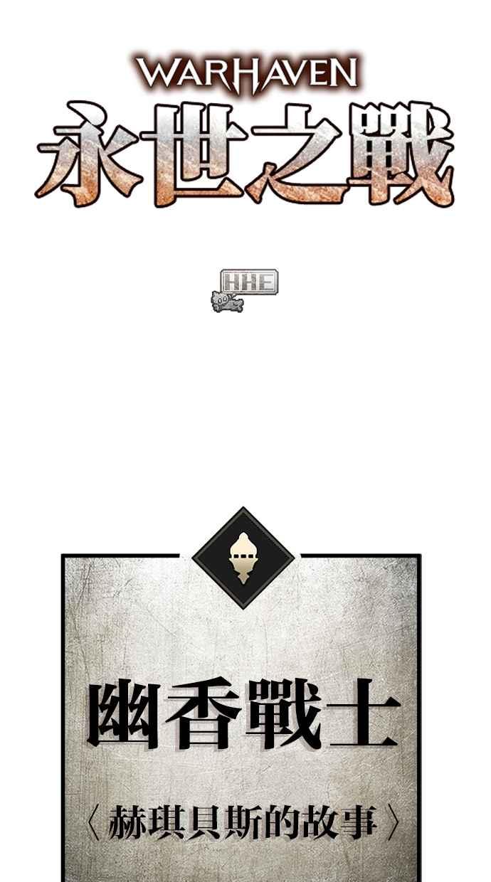 《永世之战》第5话 幽香战士 第77页