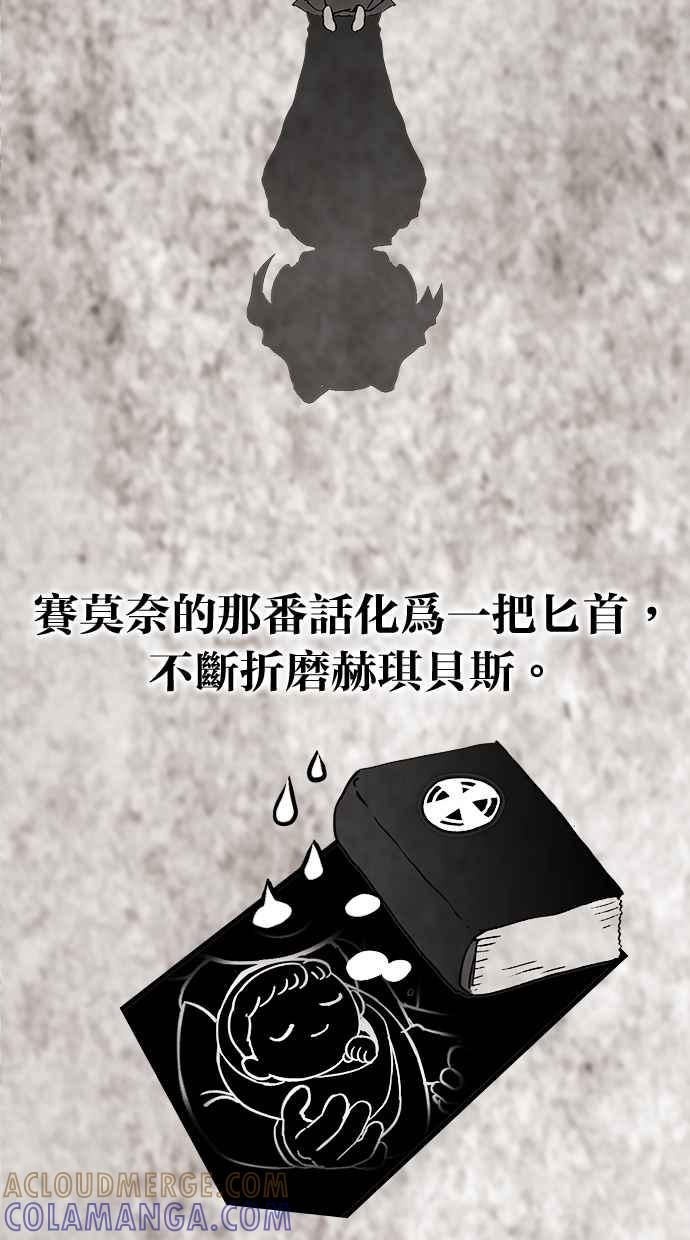 《永世之战》第5话 幽香战士 第85页