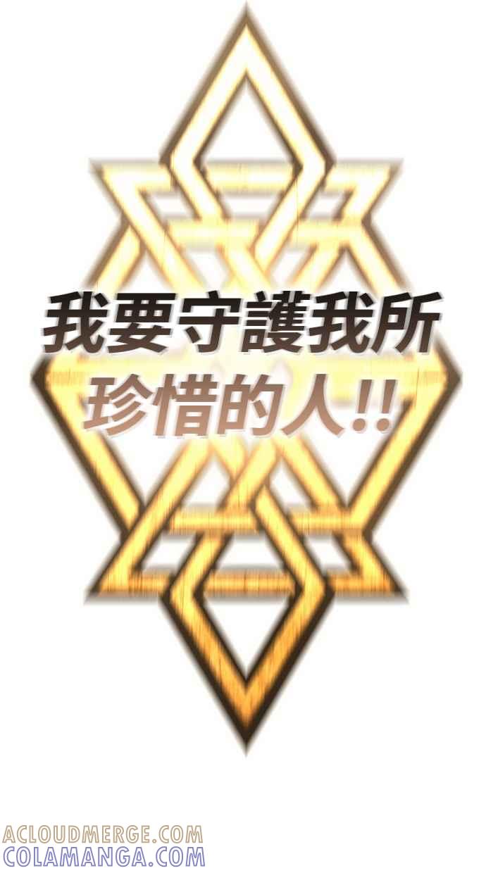 《永世之战》第5话 幽香战士 第73页