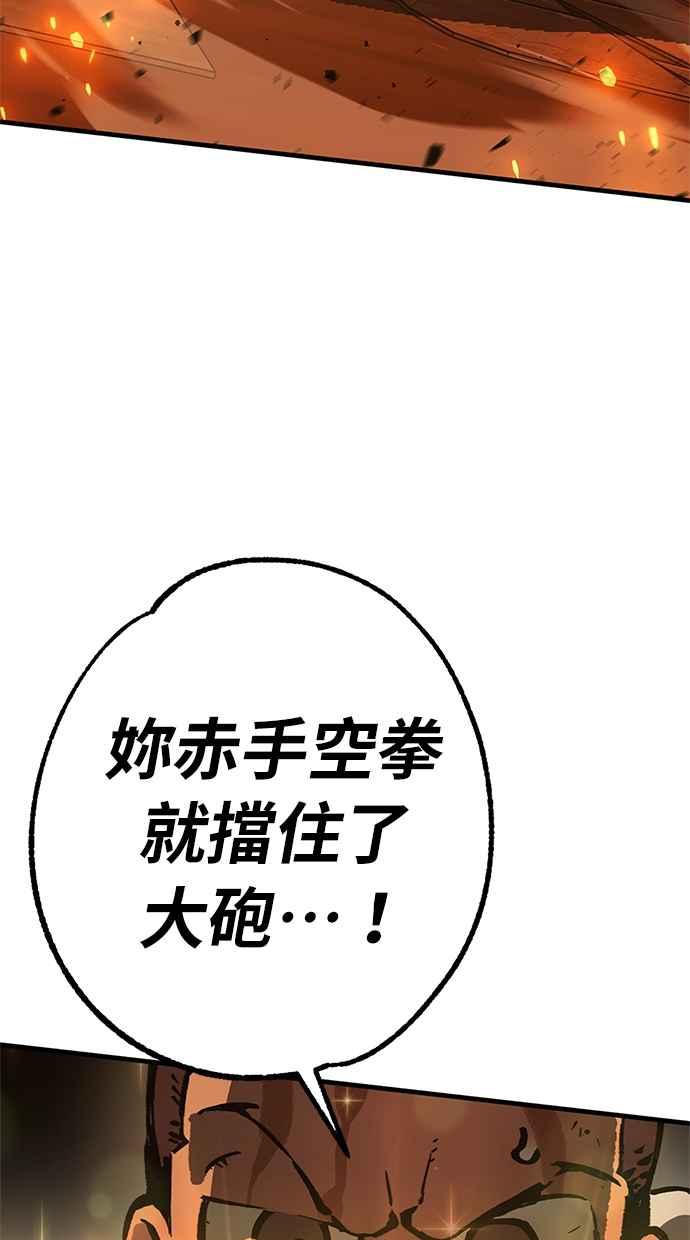 《永世之战》第5话 幽香战士 第68页