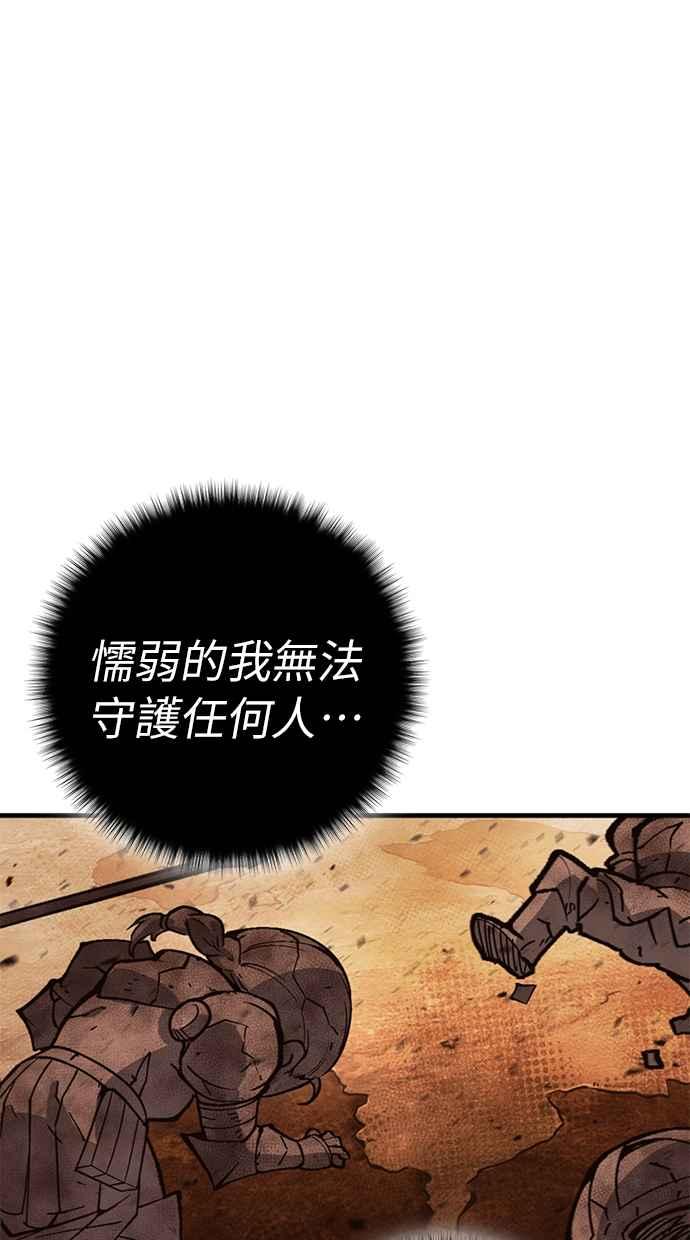 《永世之战》第5话 幽香战士 第36页