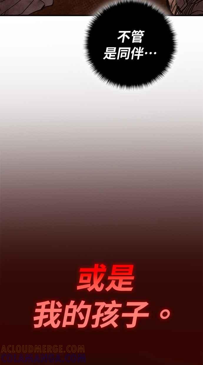 《永世之战》第5话 幽香战士 第37页