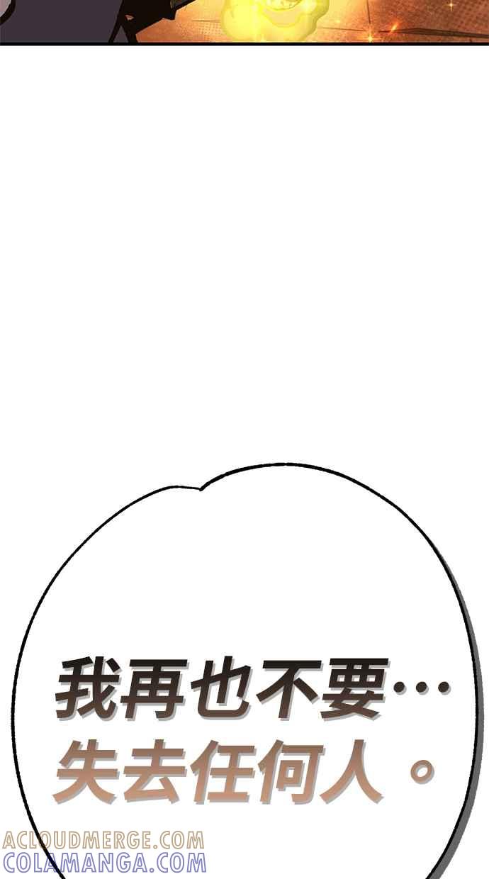 《永世之战》第5话 幽香战士 第70页