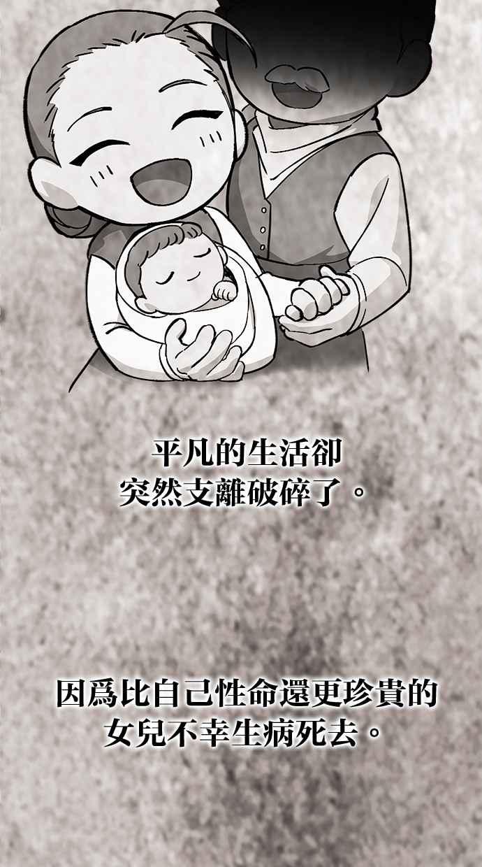 《永世之战》第5话 幽香战士 第80页