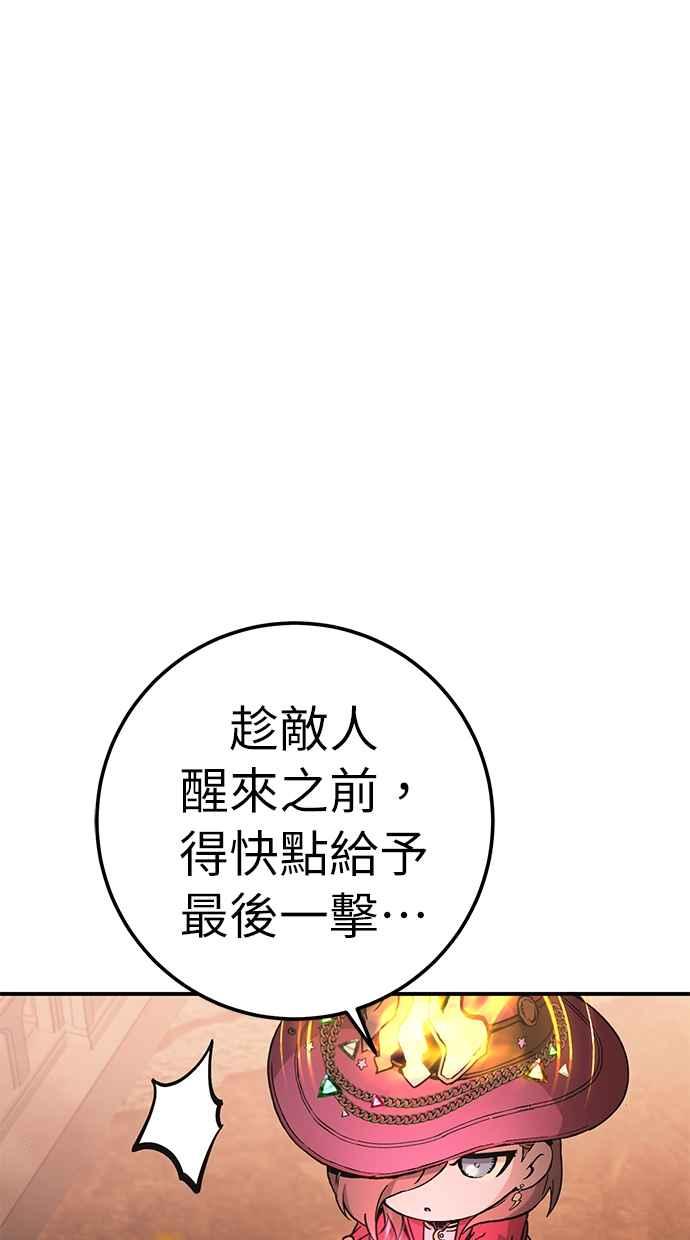 《永世之战》第6话 渡鸦 第72页