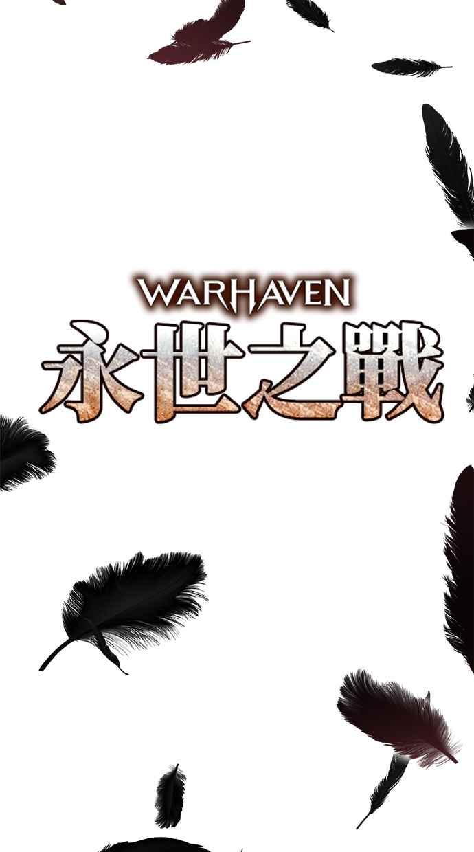 《永世之战》第6话 渡鸦 第8页