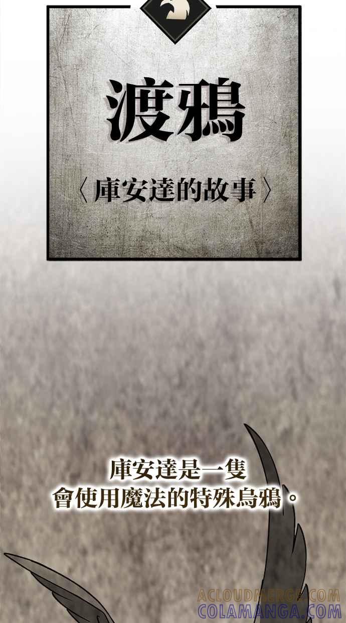 《永世之战》第6话 渡鸦 第79页