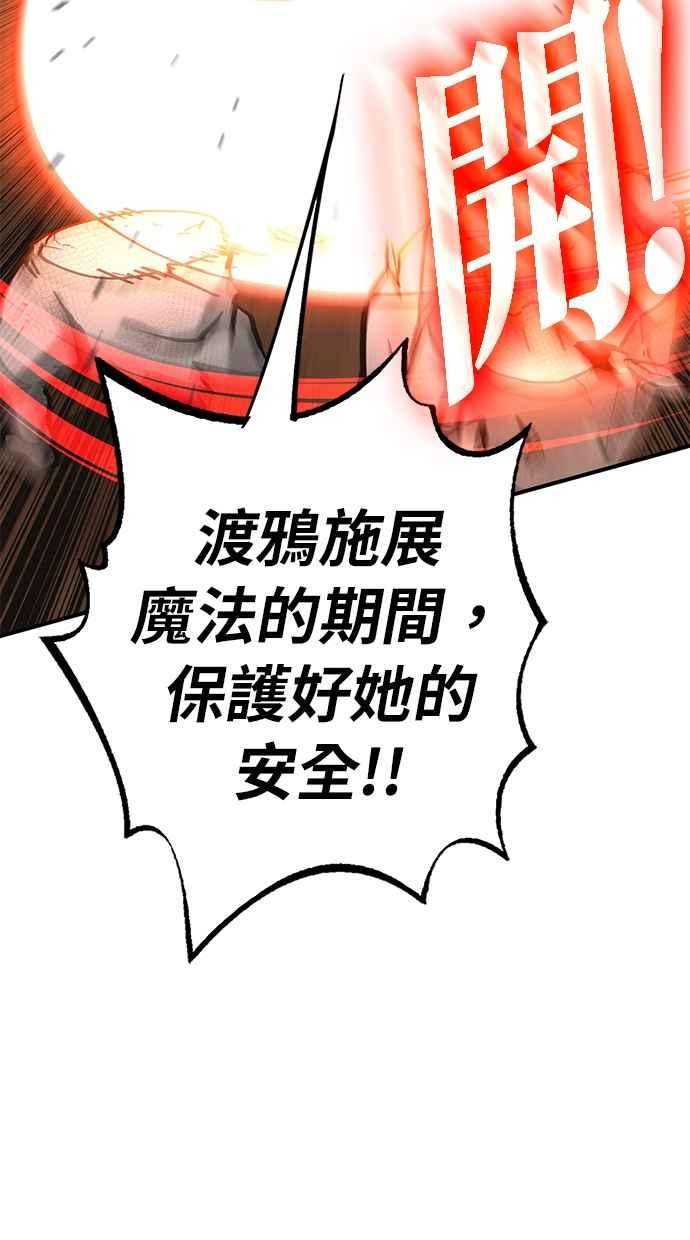 《永世之战》第6话 渡鸦 第36页