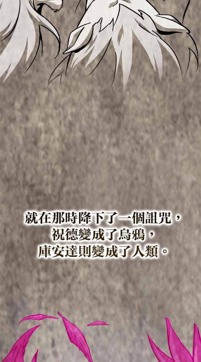 《永世之战》第6话 渡鸦 第84页