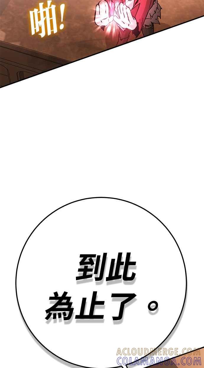 《永世之战》第6话 渡鸦 第73页