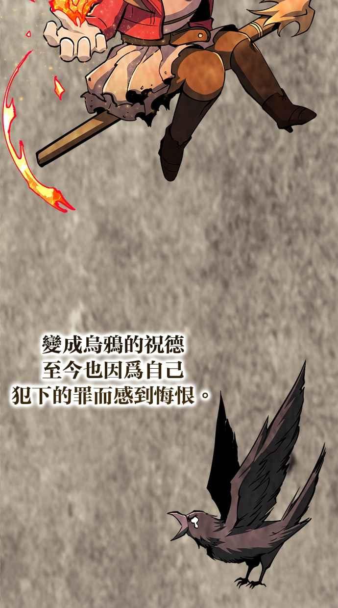 《永世之战》第6话 渡鸦 第87页
