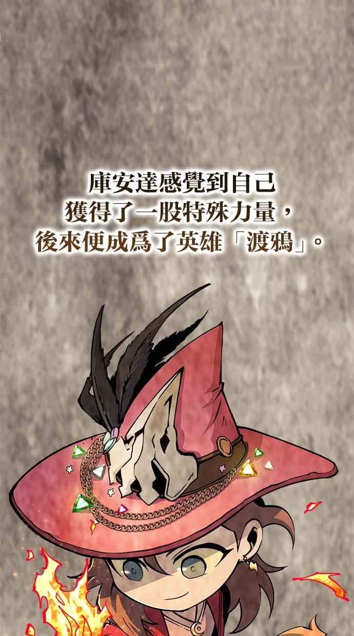 《永世之战》第6话 渡鸦 第86页