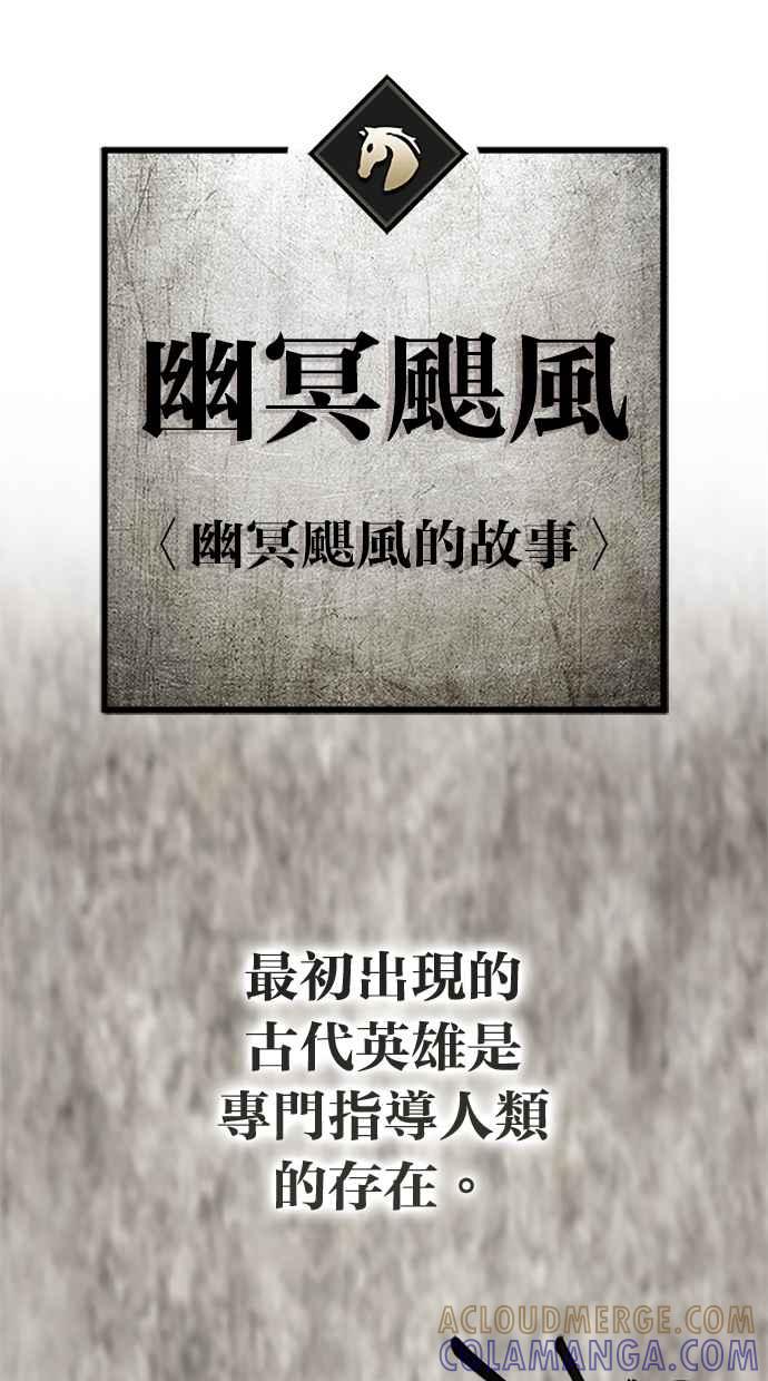 《永世之战》第7话 幽冥飓风 第88页