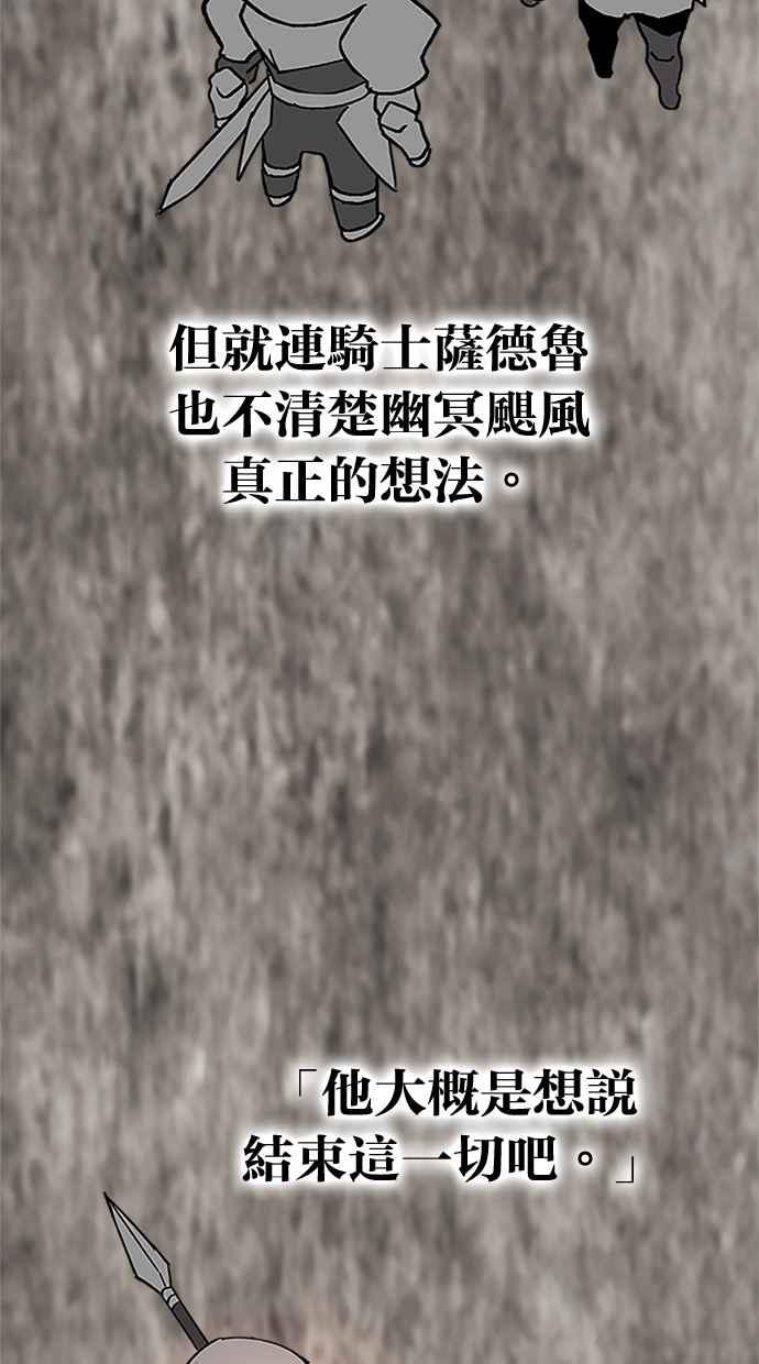 《永世之战》第7话 幽冥飓风 第93页
