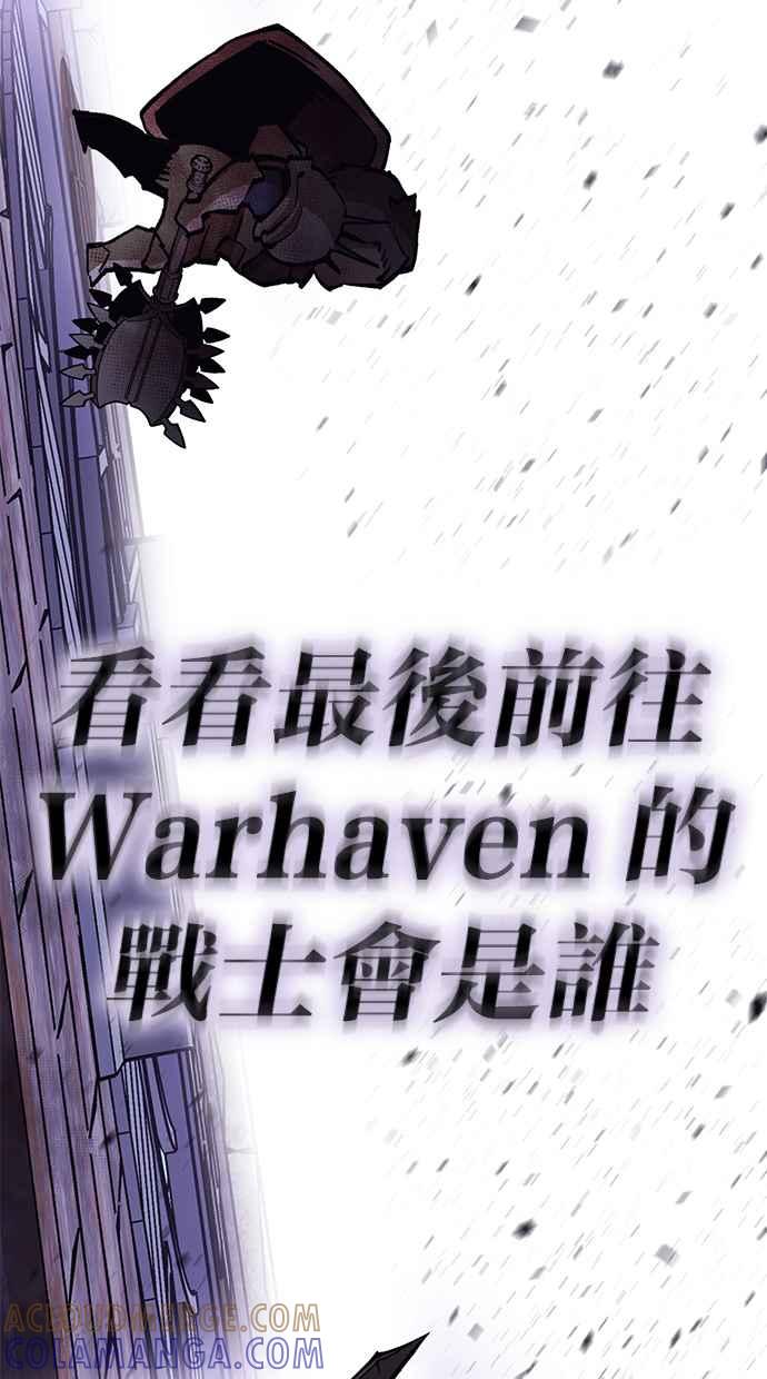 《永世之战》第7话 幽冥飓风 第85页