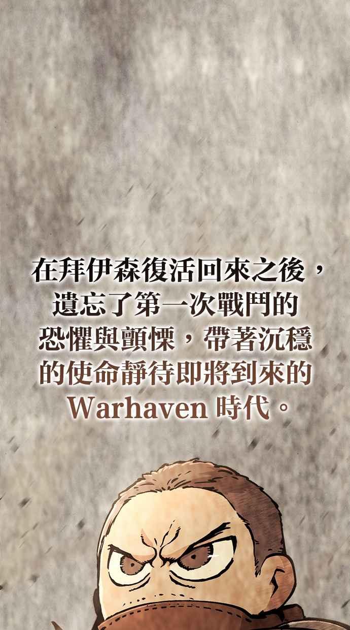 《永世之战》第8话 巨盾战士 第68页